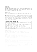 제6장 집단수준의 실천기술-7