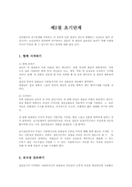 제6장 집단수준의 실천기술-8
