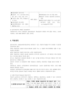 제6장 집단수준의 실천기술-11