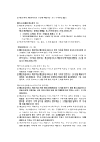 [인터넷과 법] 전자결제시스템-12