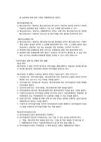 [인터넷과 법] 전자결제시스템-13