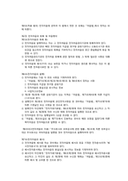 [인터넷과 법] 전자결제시스템-14