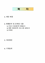 부산시 다문화가족 현황조사-1