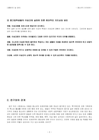 청소년의 인간관계 -부모, 교사, 친구, 이성친구와의 관계를 중심으로-7