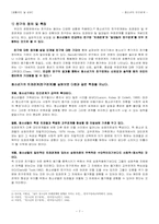 청소년의 인간관계 -부모, 교사, 친구, 이성친구와의 관계를 중심으로-8