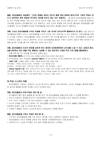 청소년의 인간관계 -부모, 교사, 친구, 이성친구와의 관계를 중심으로-13