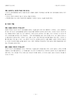 청소년의 인간관계 -부모, 교사, 친구, 이성친구와의 관계를 중심으로-14