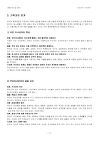 청소년의 인간관계 -부모, 교사, 친구, 이성친구와의 관계를 중심으로-15