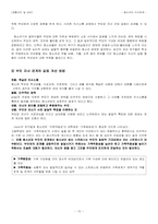 청소년의 인간관계 -부모, 교사, 친구, 이성친구와의 관계를 중심으로-16