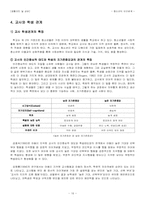 청소년의 인간관계 -부모, 교사, 친구, 이성친구와의 관계를 중심으로-17