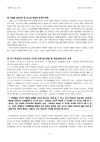 청소년의 인간관계 -부모, 교사, 친구, 이성친구와의 관계를 중심으로-18