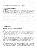 청소년의 인간관계 -부모, 교사, 친구, 이성친구와의 관계를 중심으로-19