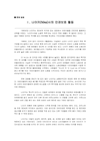 나이키 Nike사의 인권보호와 그 시사점-2