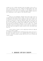 나이키 Nike사의 인권보호와 그 시사점-6
