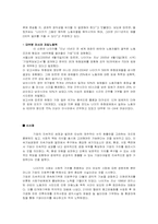 나이키 Nike사의 인권보호와 그 시사점-11