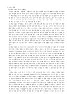 [조직심리학] 조직에 대한 태도와 행동-4