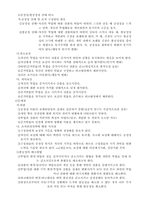 [조직심리학] 조직에 대한 태도와 행동-7
