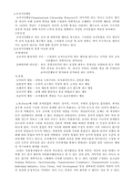 [조직심리학] 조직에 대한 태도와 행동-8