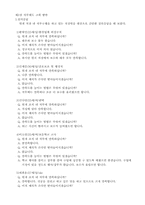 [조직심리학] 조직에 대한 태도와 행동-14