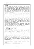 [여성복지론] 가정폭력 중 아내폭력에 대한 현황과 대책-3