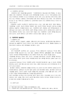 [여성복지론] 가정폭력 중 아내폭력에 대한 현황과 대책-4