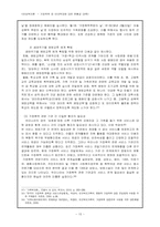 [여성복지론] 가정폭력 중 아내폭력에 대한 현황과 대책-17