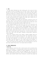 독일의 관료제 레포트-2