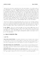 청소년 인간관계-4