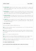 청소년 인간관계-6