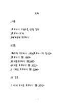 오리온 초코파이 광고효과분석 및 미래 전략-2