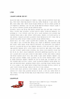 오리온 초코파이 광고효과분석 및 미래 전략-3