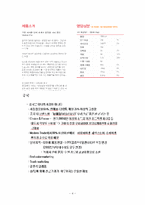 오리온 초코파이 광고효과분석 및 미래 전략-4
