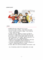 오리온 초코파이 광고효과분석 및 미래 전략-5