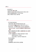 오리온 초코파이 광고효과분석 및 미래 전략-6
