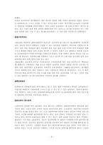 오리온 초코파이 광고효과분석 및 미래 전략-9