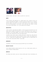 오리온 초코파이 광고효과분석 및 미래 전략-11