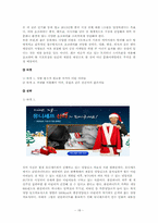 오리온 초코파이 광고효과분석 및 미래 전략-18