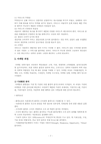 [사회복지행정론] 사회복지조직의 마케팅과 홍보-7