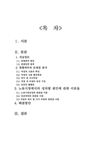 [관광사회학] 관광 산업 내 여성의 지위-2