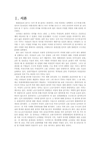[관광사회학] 관광 산업 내 여성의 지위-3