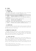 [관광사회학] 관광 산업 내 여성의 지위-4
