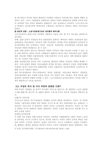[관광사회학] 관광 산업 내 여성의 지위-11