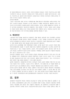 [관광사회학] 관광 산업 내 여성의 지위-12