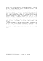 [관광사회학] 관광 산업 내 여성의 지위-13