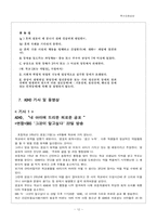 [특수아] 주의결핍 과잉행동장애(ADHD)-13