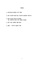 한국의 외교력 검토-2