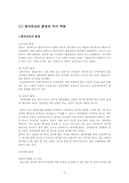 한국의 외교력 검토-3