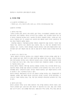 한국의 외교력 검토-4