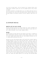 한국의 외교력 검토-5