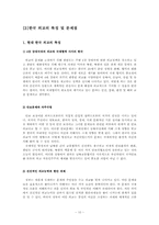 한국의 외교력 검토-10